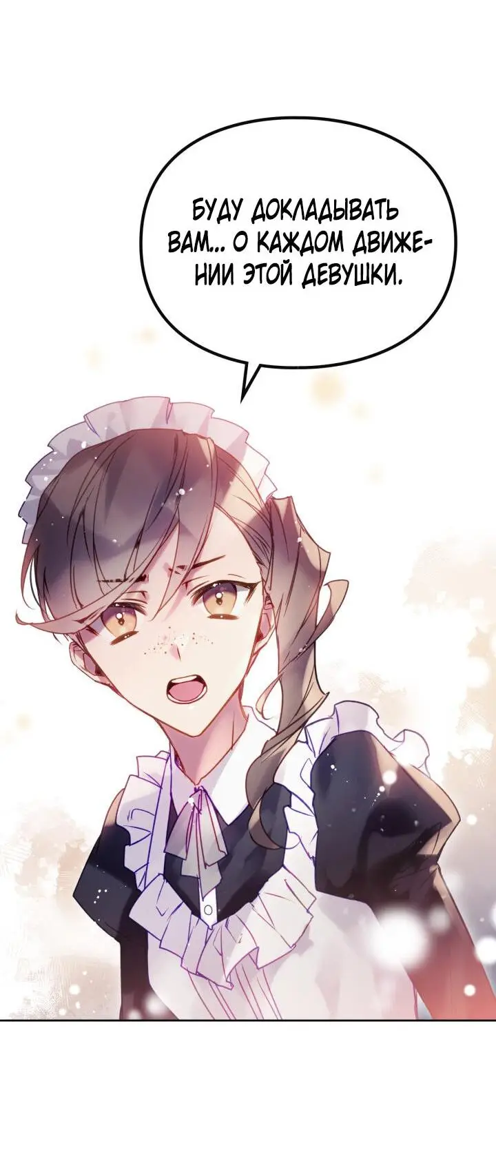 Страница 33 главы 139 манги Смерть — единственный конец для злодейки / Villains Are Destined to Die