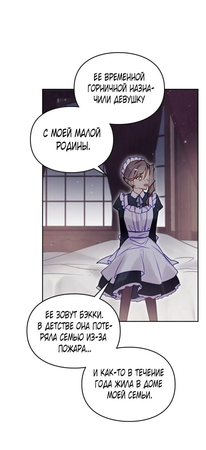 Страница 35 главы 139 манги Смерть — единственный конец для злодейки / Villains Are Destined to Die