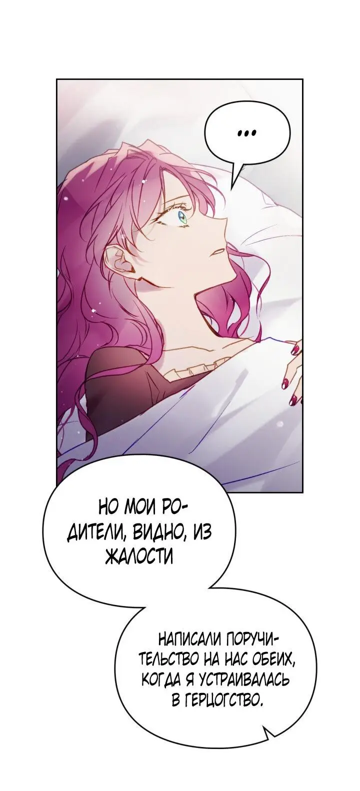 Страница 37 главы 139 манги Смерть — единственный конец для злодейки / Villains Are Destined to Die