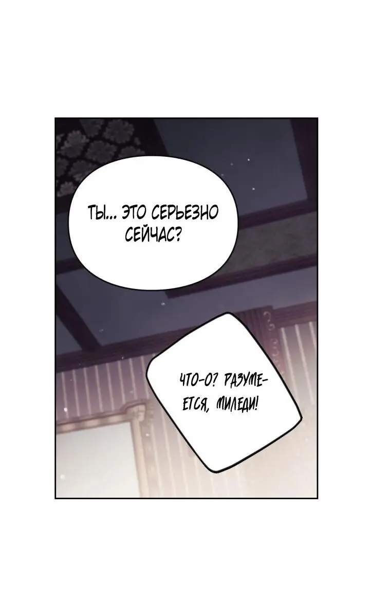 Страница 39 главы 139 манги Смерть — единственный конец для злодейки / Villains Are Destined to Die