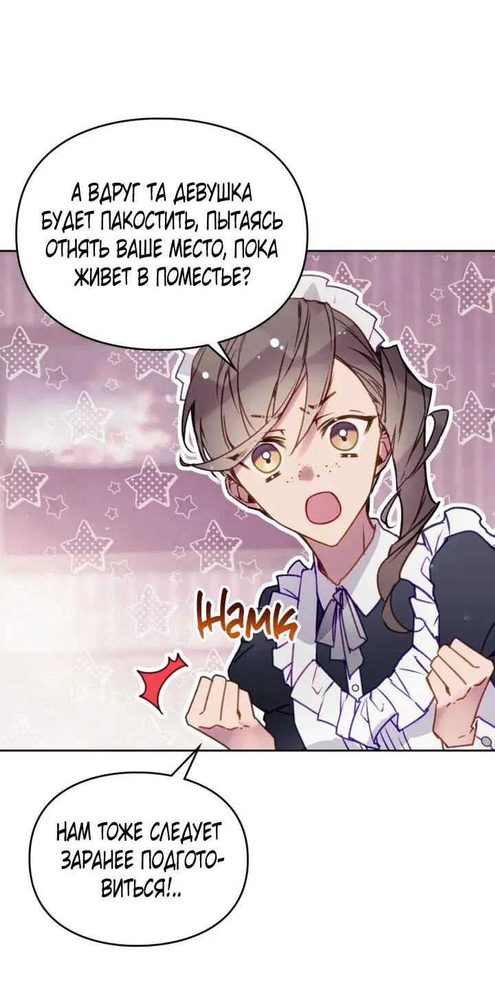 Страница 40 главы 139 манги Смерть — единственный конец для злодейки / Villains Are Destined to Die