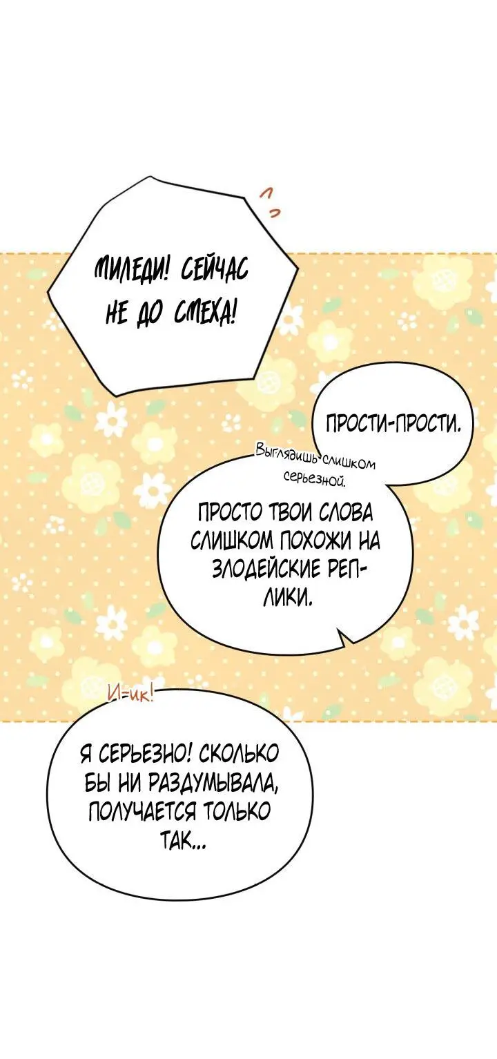 Страница 42 главы 139 манги Смерть — единственный конец для злодейки / Villains Are Destined to Die