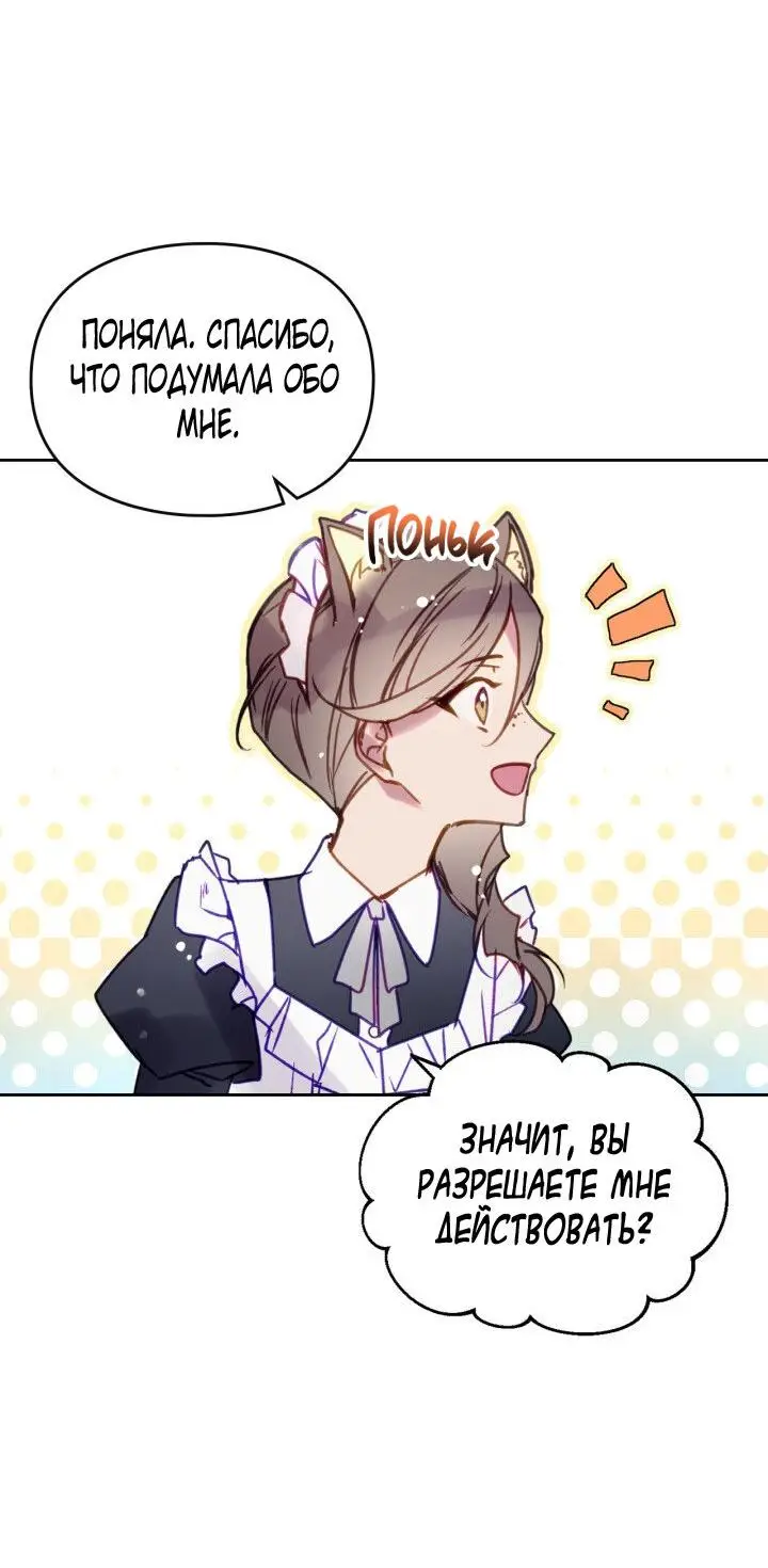 Страница 43 главы 139 манги Смерть — единственный конец для злодейки / Villains Are Destined to Die