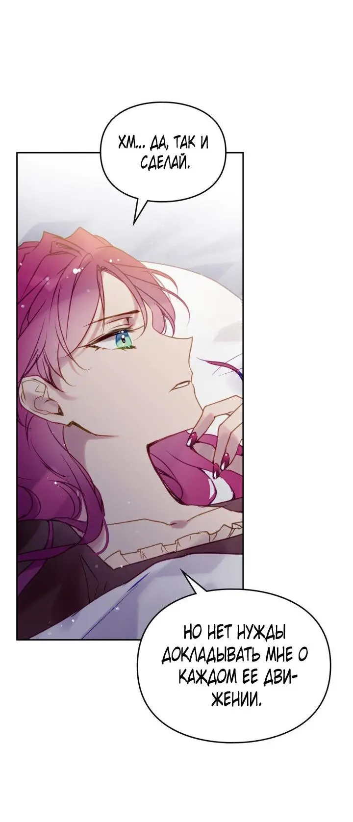 Страница 44 главы 139 манги Смерть — единственный конец для злодейки / Villains Are Destined to Die