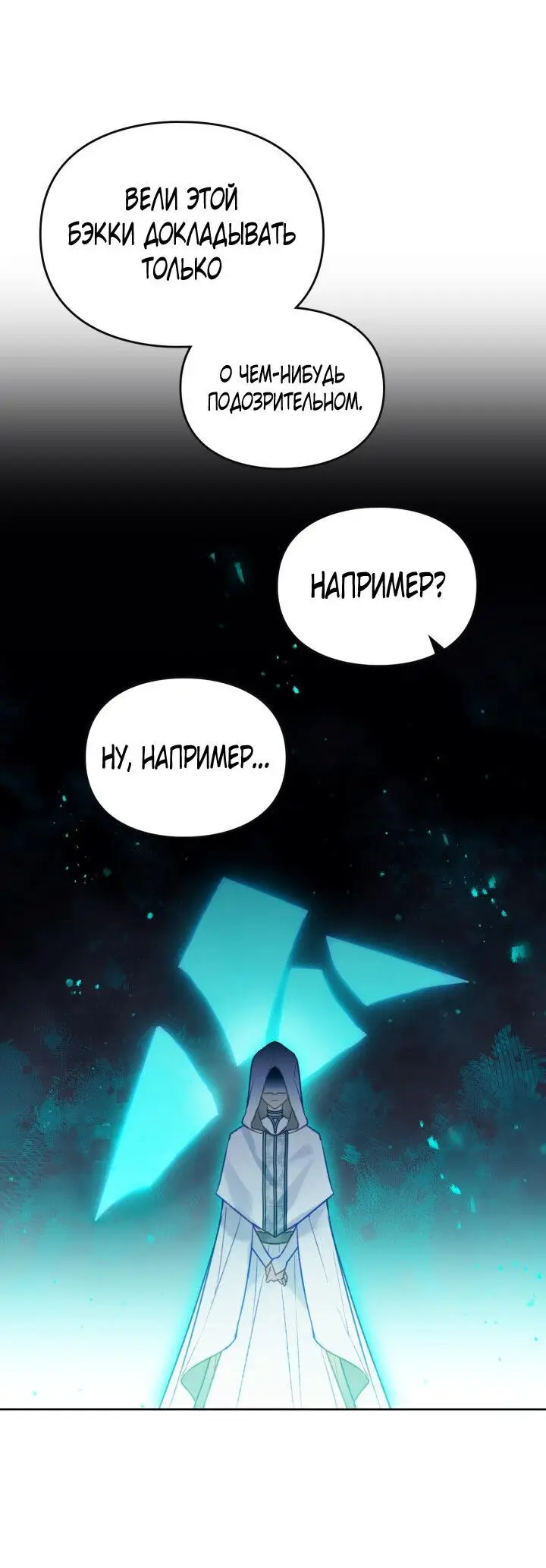 Страница 45 главы 139 манги Смерть — единственный конец для злодейки / Villains Are Destined to Die