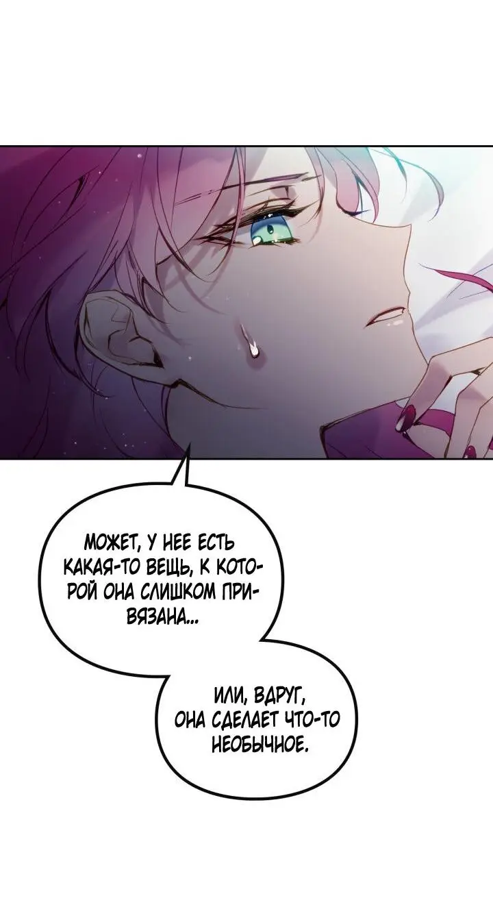 Страница 46 главы 139 манги Смерть — единственный конец для злодейки / Villains Are Destined to Die