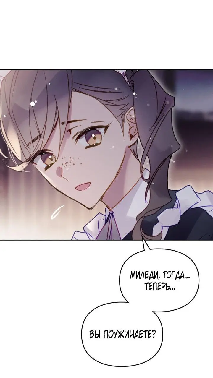 Страница 48 главы 139 манги Смерть — единственный конец для злодейки / Villains Are Destined to Die