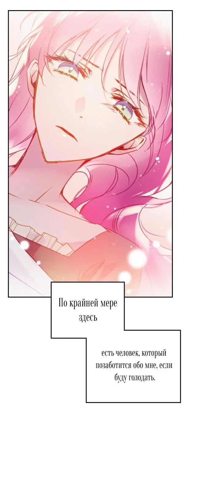 Страница 49 главы 139 манги Смерть — единственный конец для злодейки / Villains Are Destined to Die