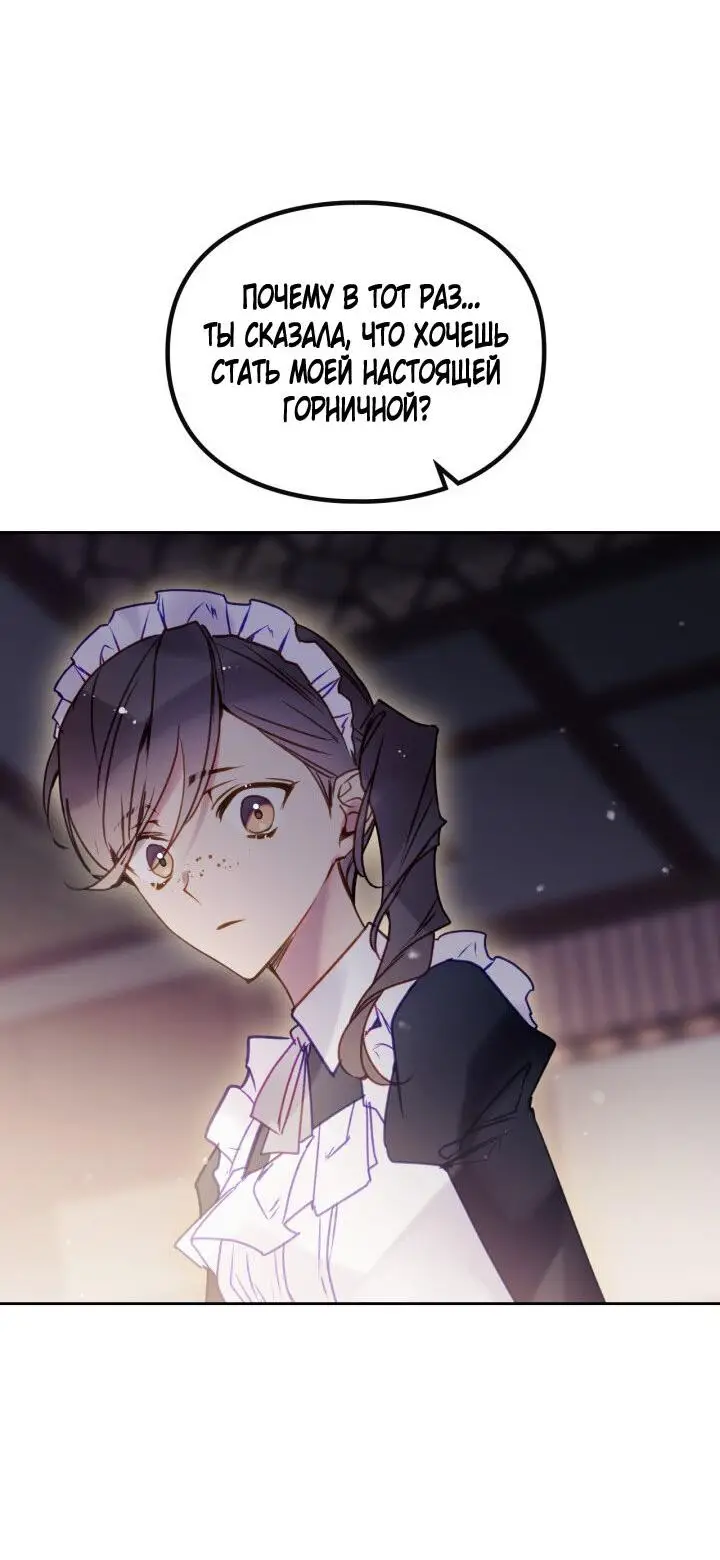 Страница 51 главы 139 манги Смерть — единственный конец для злодейки / Villains Are Destined to Die