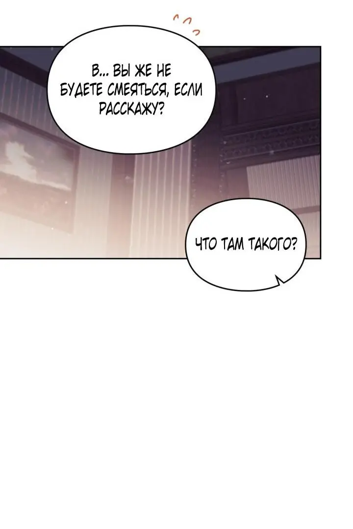 Страница 53 главы 139 манги Смерть — единственный конец для злодейки / Villains Are Destined to Die