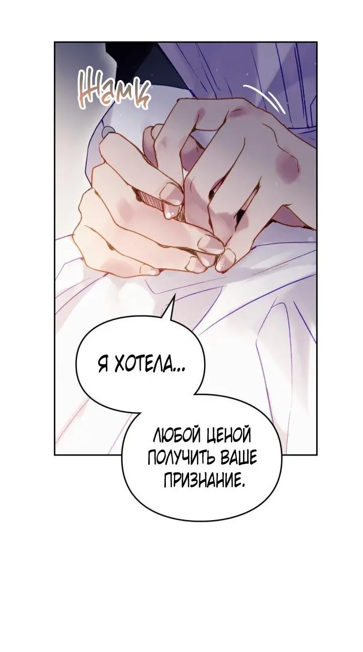 Страница 54 главы 139 манги Смерть — единственный конец для злодейки / Villains Are Destined to Die