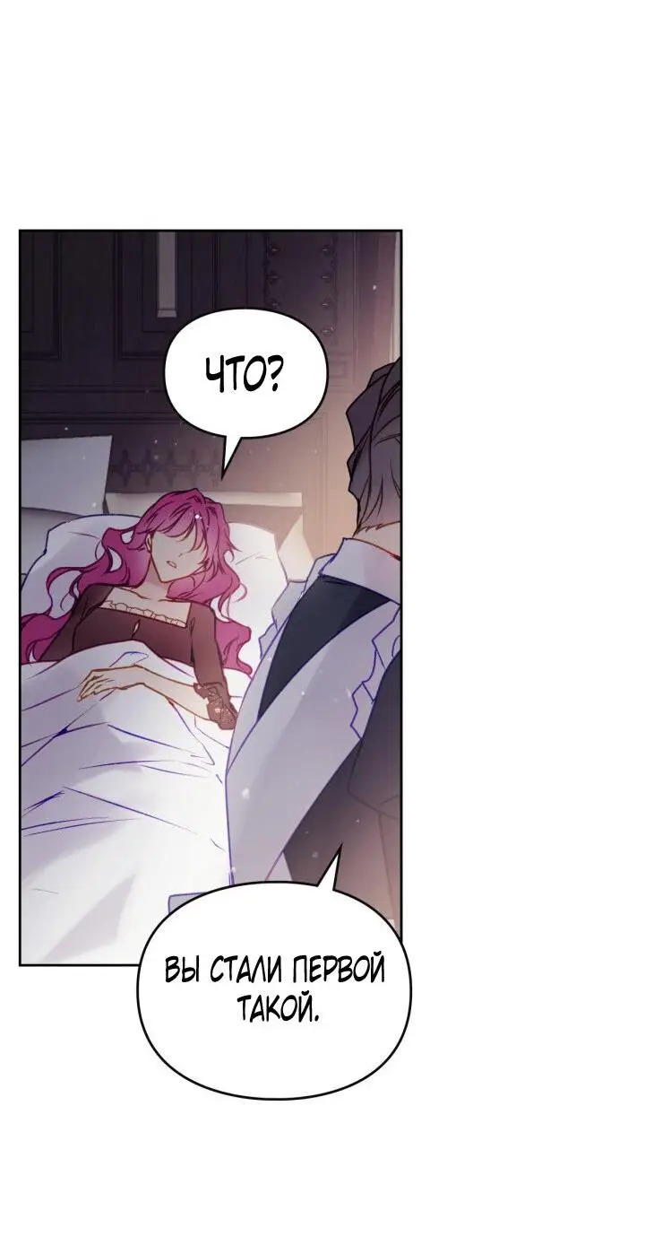 Страница 55 главы 139 манги Смерть — единственный конец для злодейки / Villains Are Destined to Die