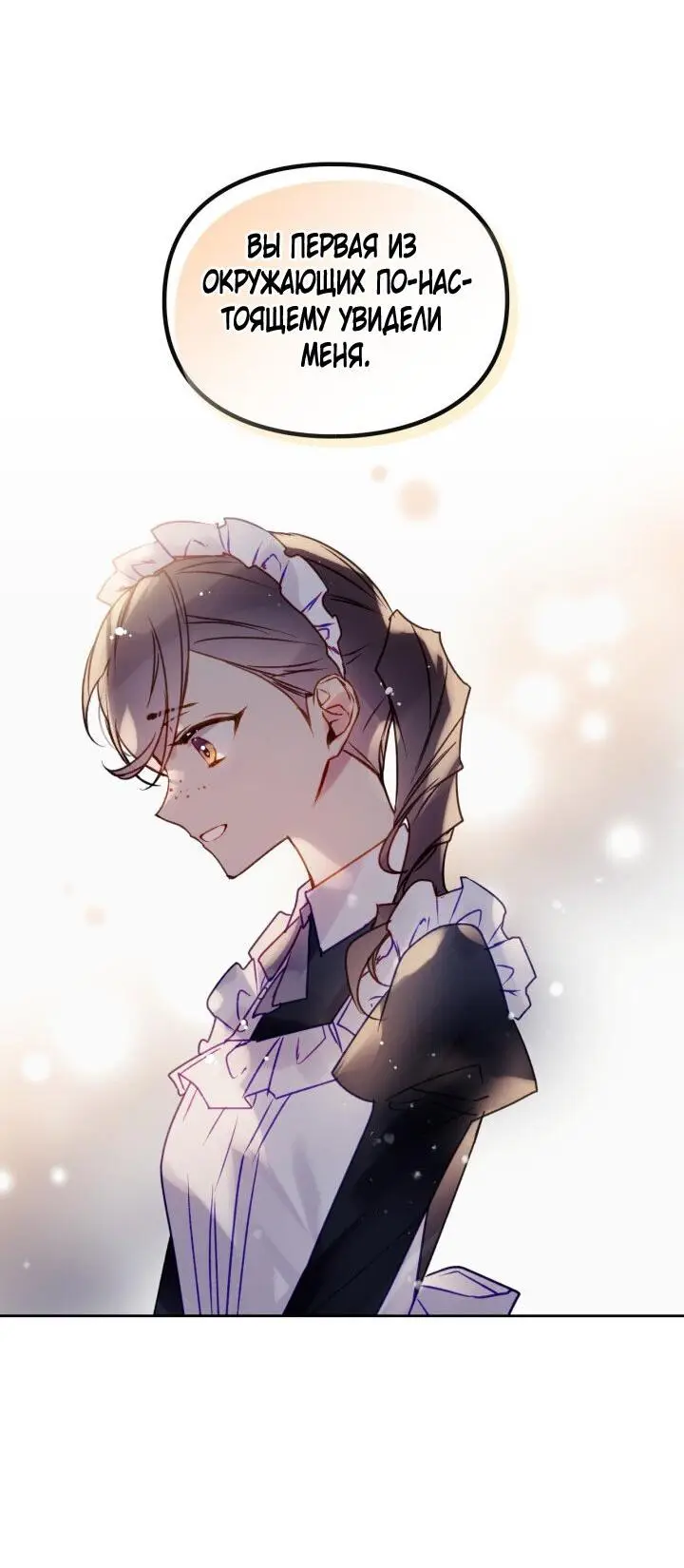 Страница 56 главы 139 манги Смерть — единственный конец для злодейки / Villains Are Destined to Die