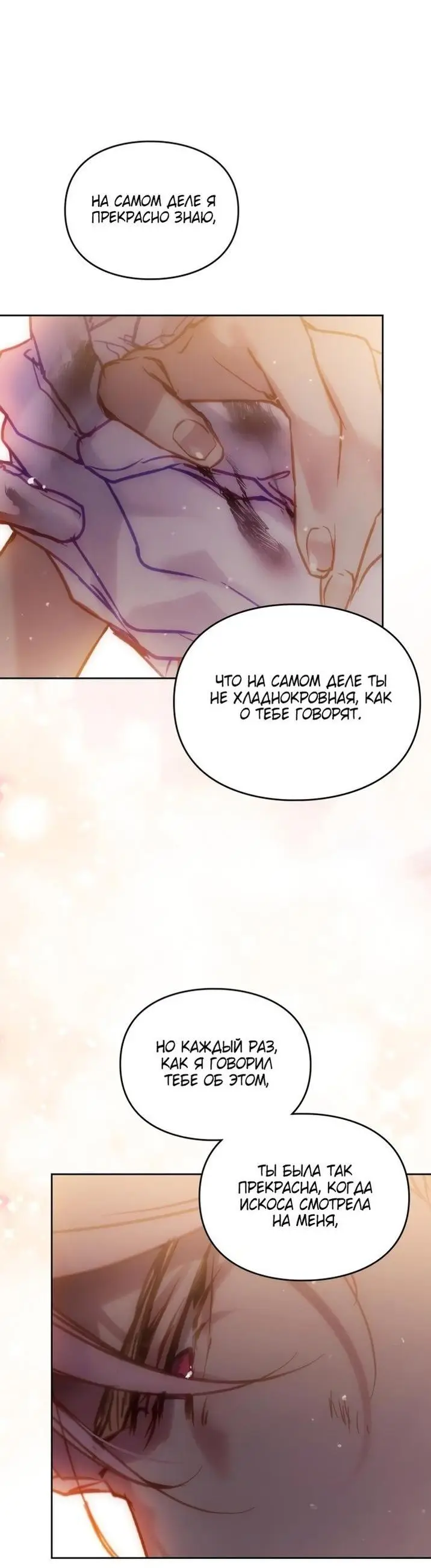 Страница 6 главы 160 манги Смерть — единственный конец для злодейки / Villains Are Destined to Die