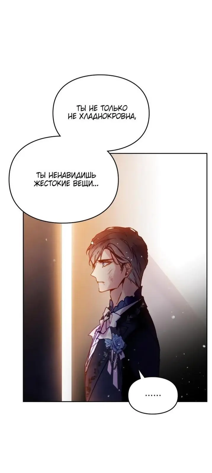 Страница 8 главы 160 манги Смерть — единственный конец для злодейки / Villains Are Destined to Die