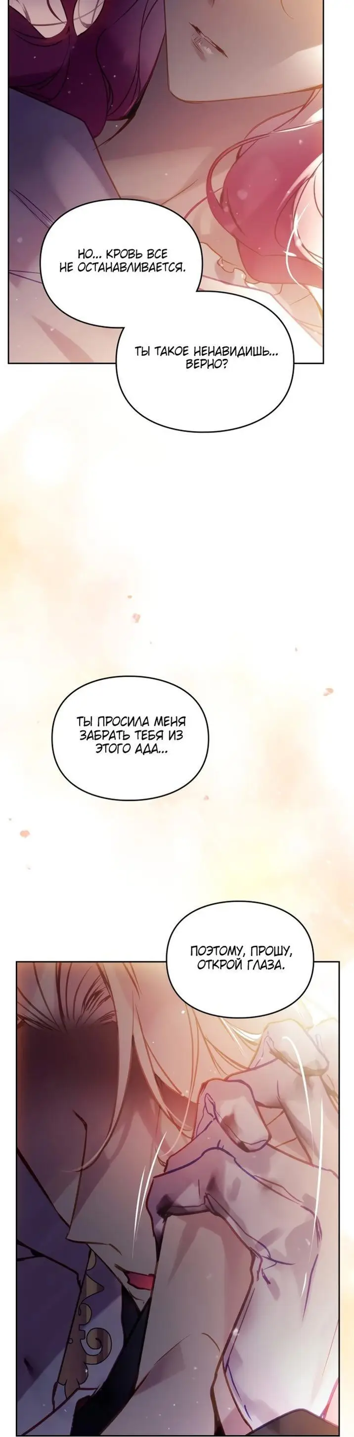 Страница 10 главы 160 манги Смерть — единственный конец для злодейки / Villains Are Destined to Die