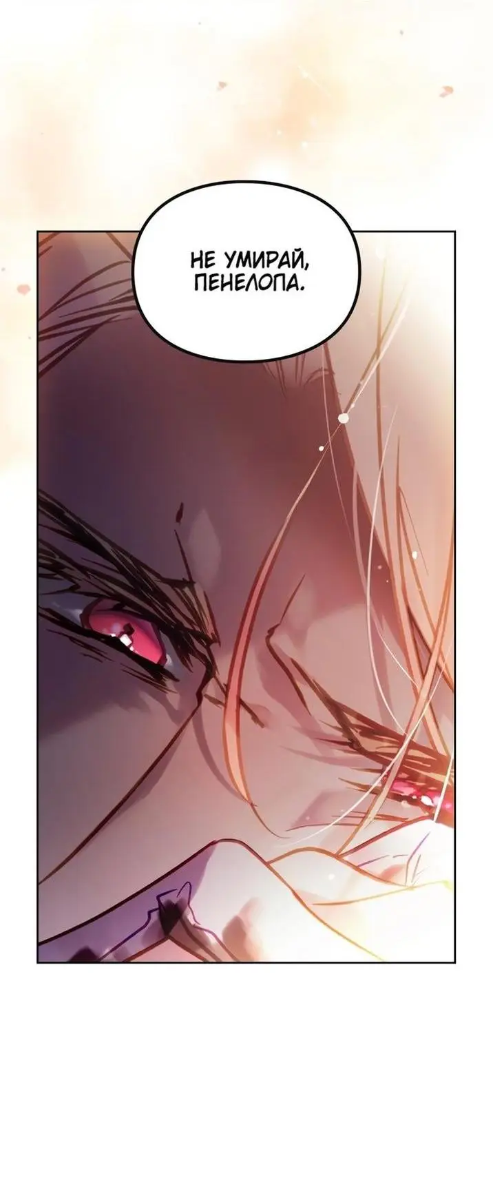 Страница 11 главы 160 манги Смерть — единственный конец для злодейки / Villains Are Destined to Die
