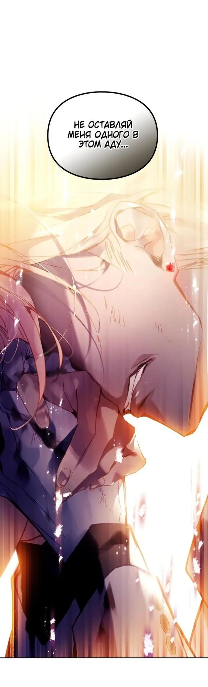 Страница 12 главы 160 манги Смерть — единственный конец для злодейки / Villains Are Destined to Die