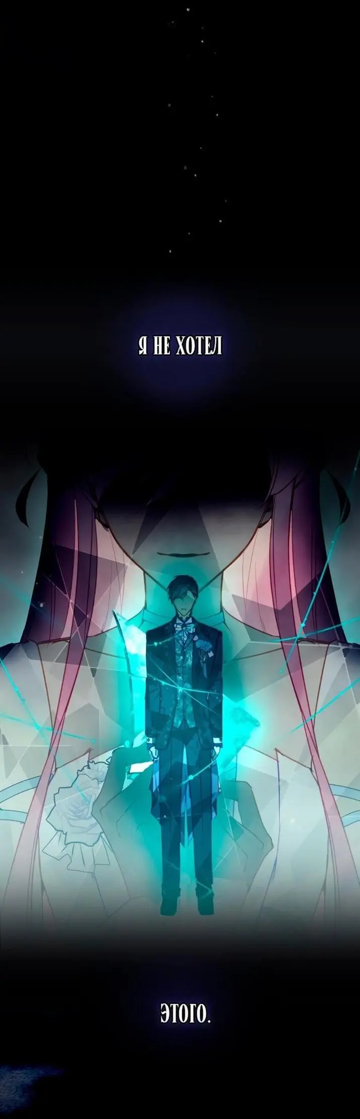 Страница 16 главы 160 манги Смерть — единственный конец для злодейки / Villains Are Destined to Die