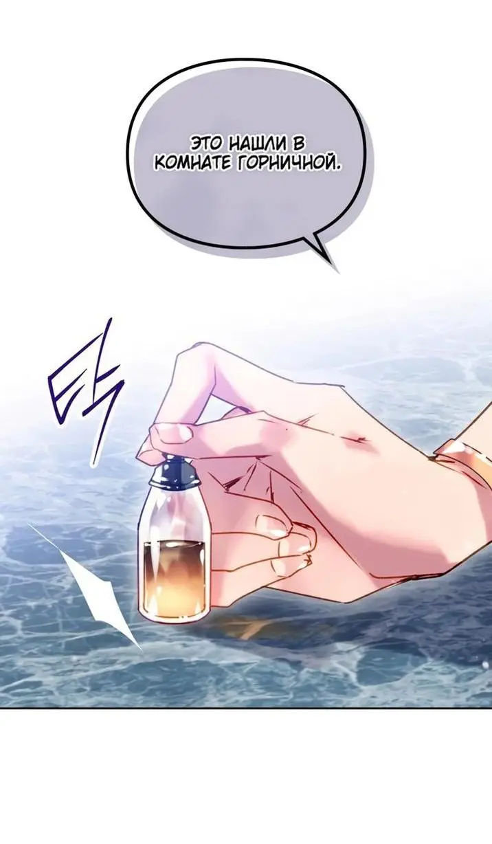 Страница 19 главы 160 манги Смерть — единственный конец для злодейки / Villains Are Destined to Die