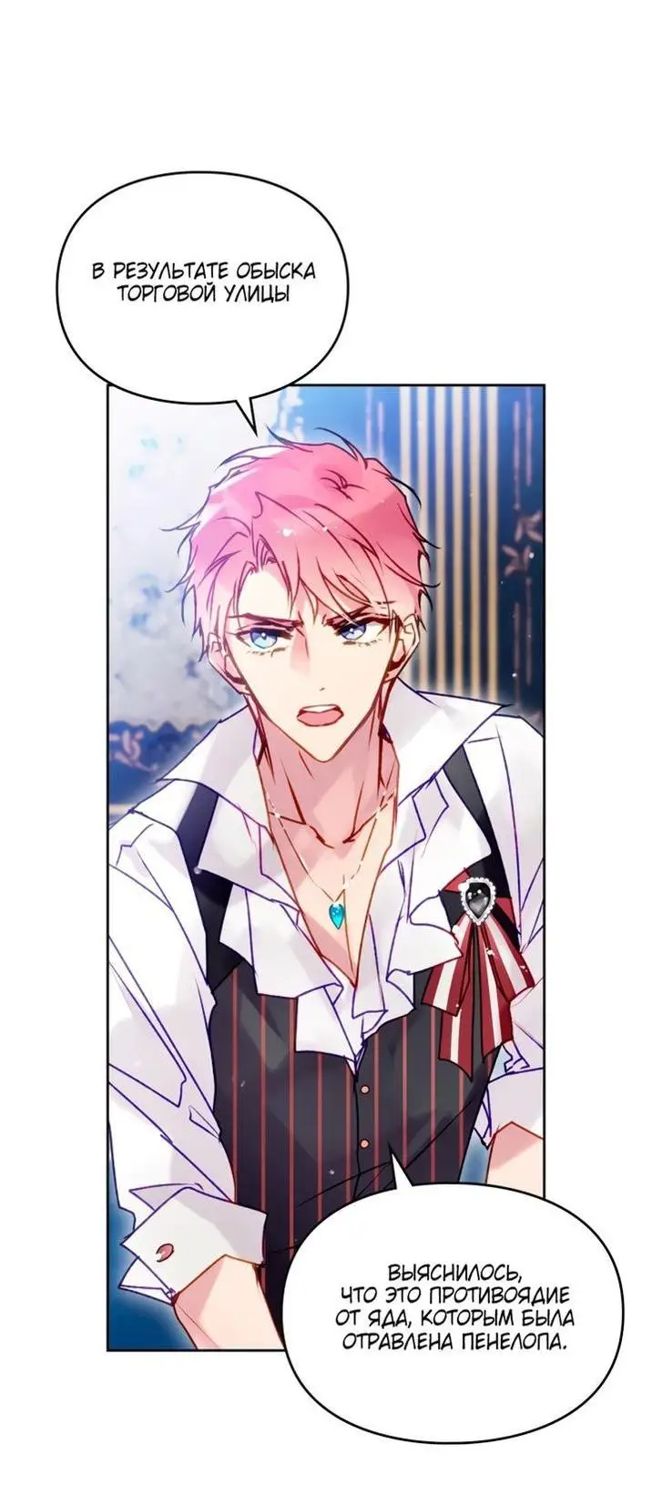 Страница 20 главы 160 манги Смерть — единственный конец для злодейки / Villains Are Destined to Die