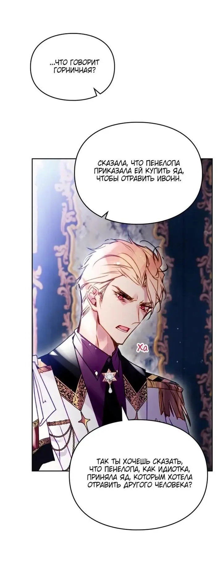 Страница 22 главы 160 манги Смерть — единственный конец для злодейки / Villains Are Destined to Die