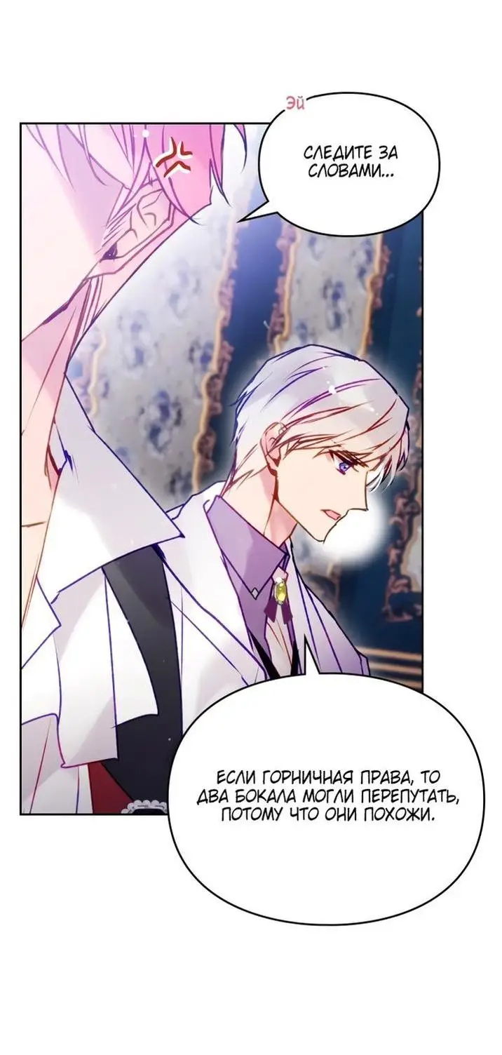 Страница 23 главы 160 манги Смерть — единственный конец для злодейки / Villains Are Destined to Die
