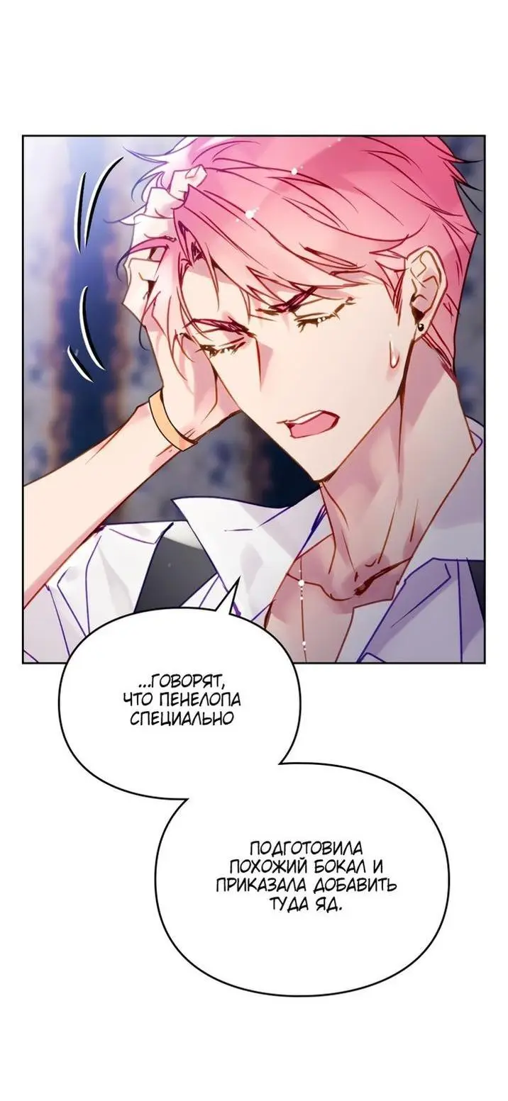 Страница 24 главы 160 манги Смерть — единственный конец для злодейки / Villains Are Destined to Die