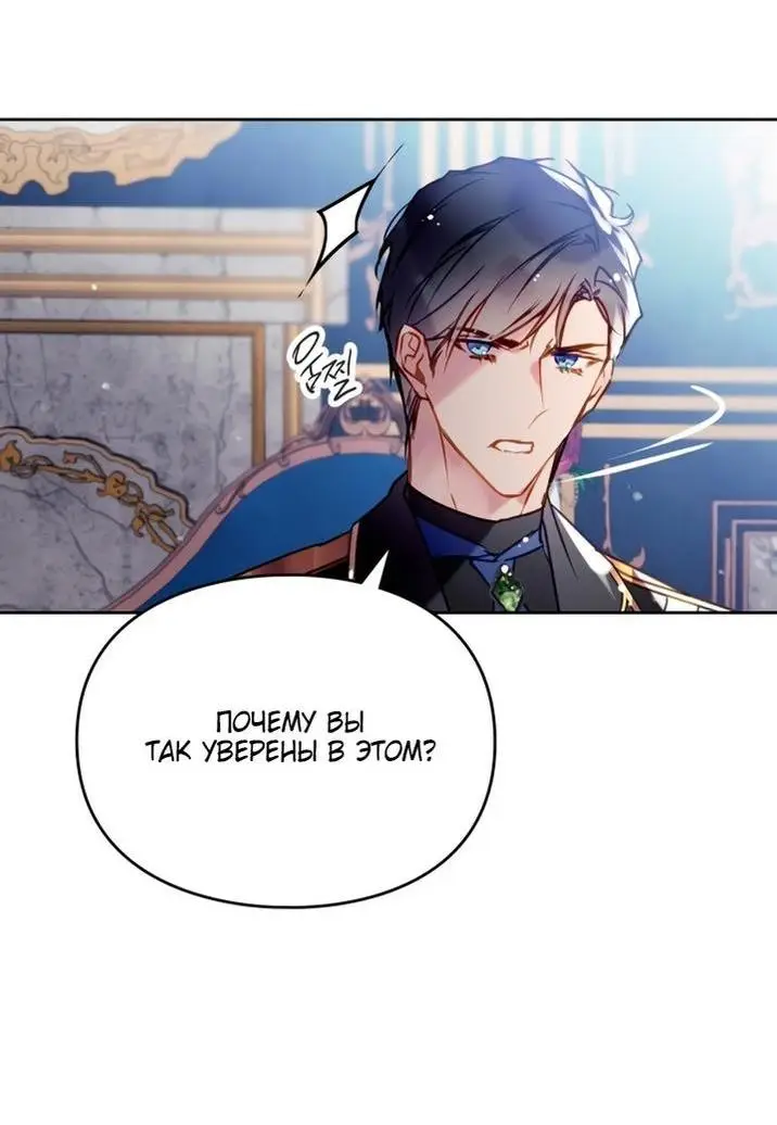 Страница 26 главы 160 манги Смерть — единственный конец для злодейки / Villains Are Destined to Die