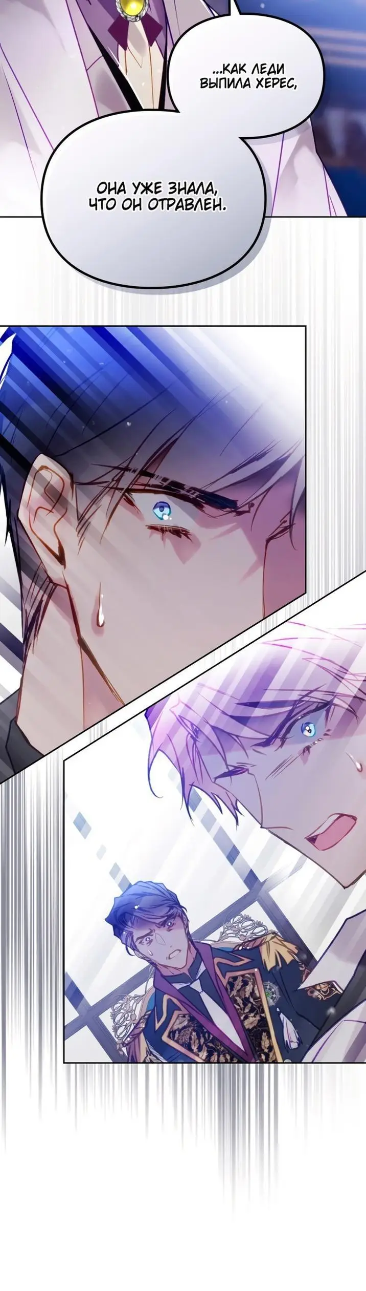 Страница 28 главы 160 манги Смерть — единственный конец для злодейки / Villains Are Destined to Die
