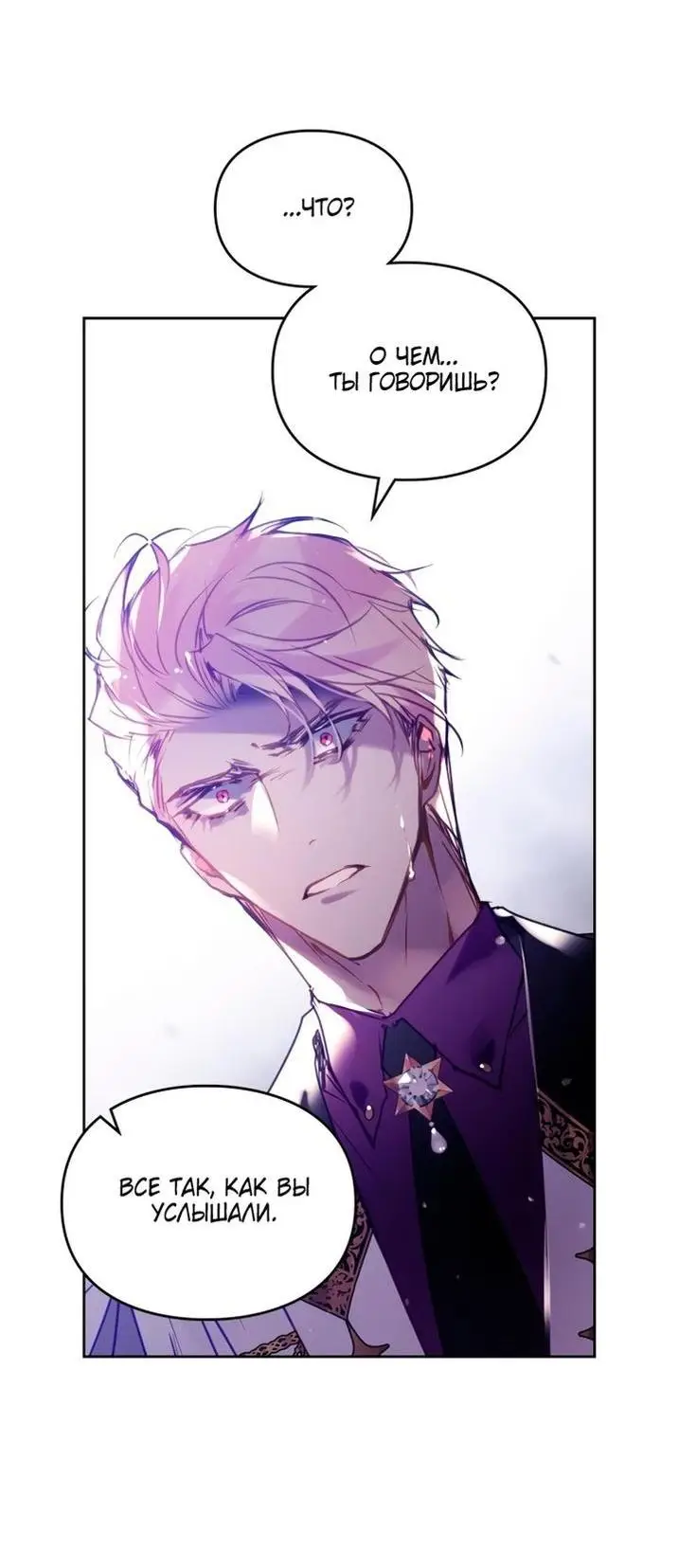 Страница 29 главы 160 манги Смерть — единственный конец для злодейки / Villains Are Destined to Die