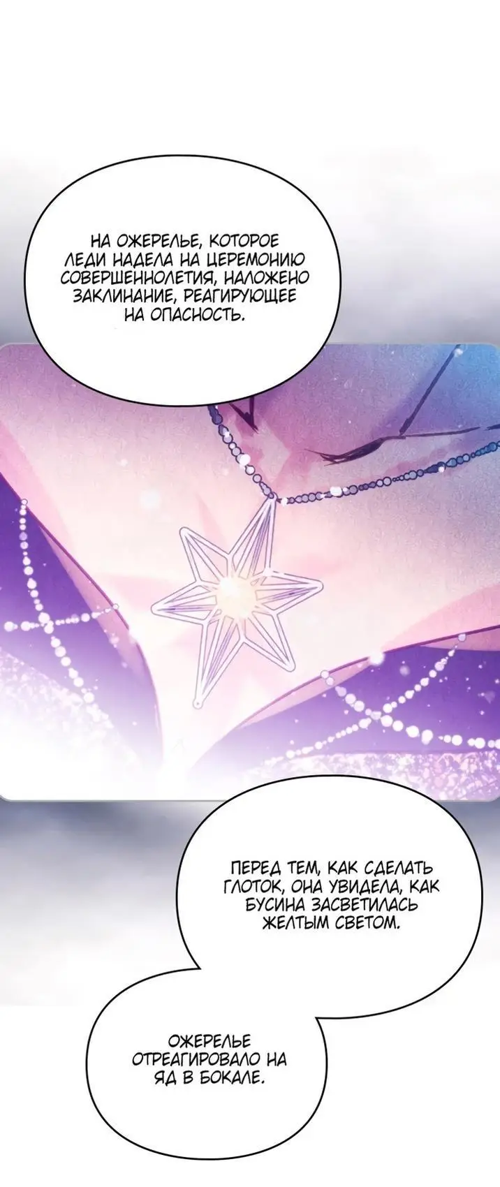 Страница 30 главы 160 манги Смерть — единственный конец для злодейки / Villains Are Destined to Die