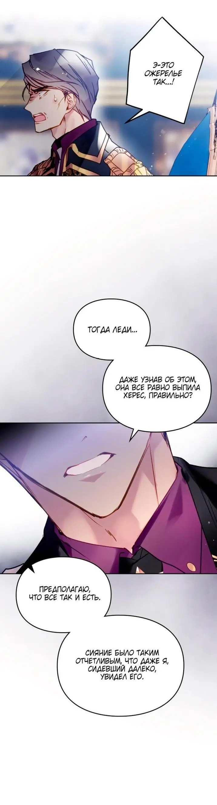 Страница 31 главы 160 манги Смерть — единственный конец для злодейки / Villains Are Destined to Die