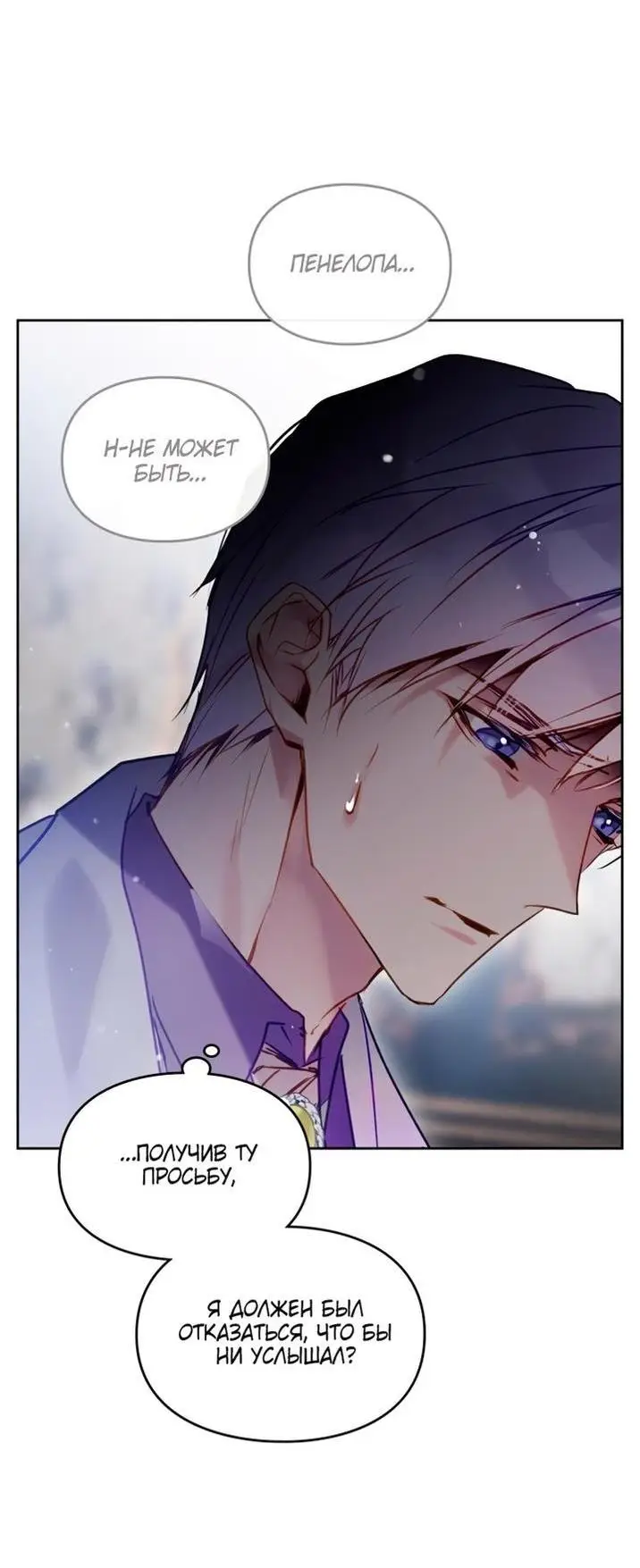 Страница 32 главы 160 манги Смерть — единственный конец для злодейки / Villains Are Destined to Die