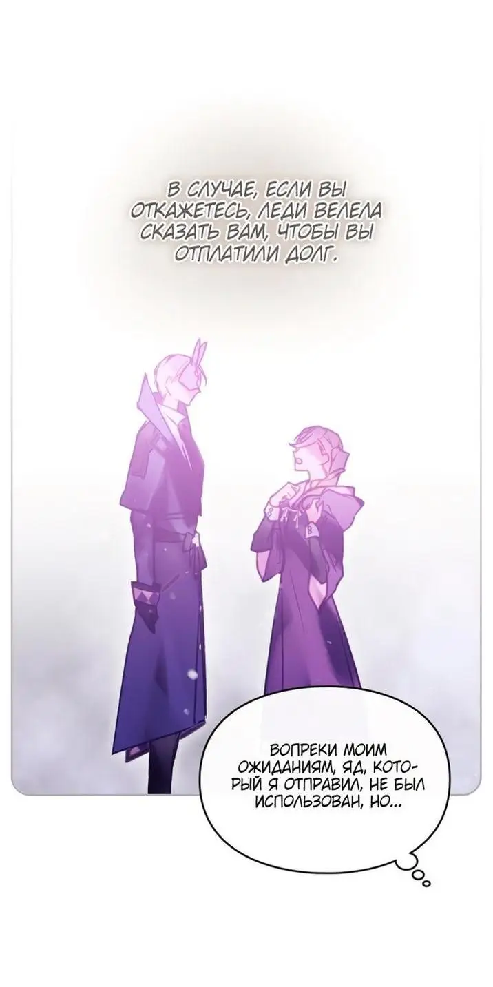 Страница 33 главы 160 манги Смерть — единственный конец для злодейки / Villains Are Destined to Die