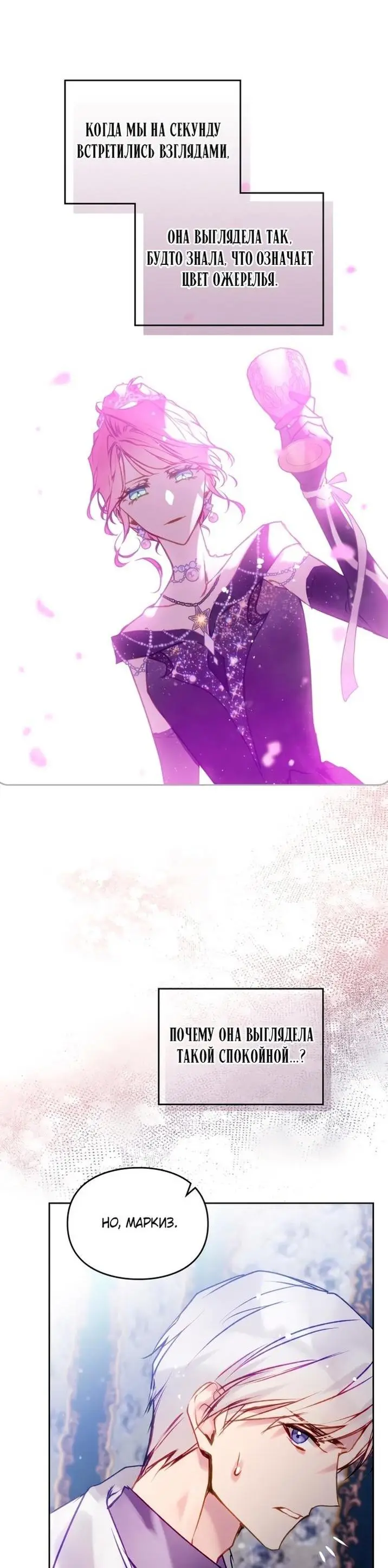 Страница 34 главы 160 манги Смерть — единственный конец для злодейки / Villains Are Destined to Die