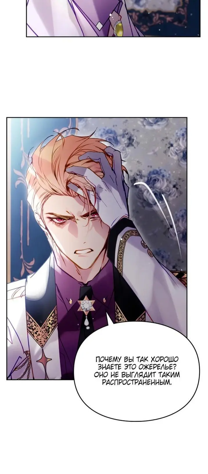 Страница 35 главы 160 манги Смерть — единственный конец для злодейки / Villains Are Destined to Die