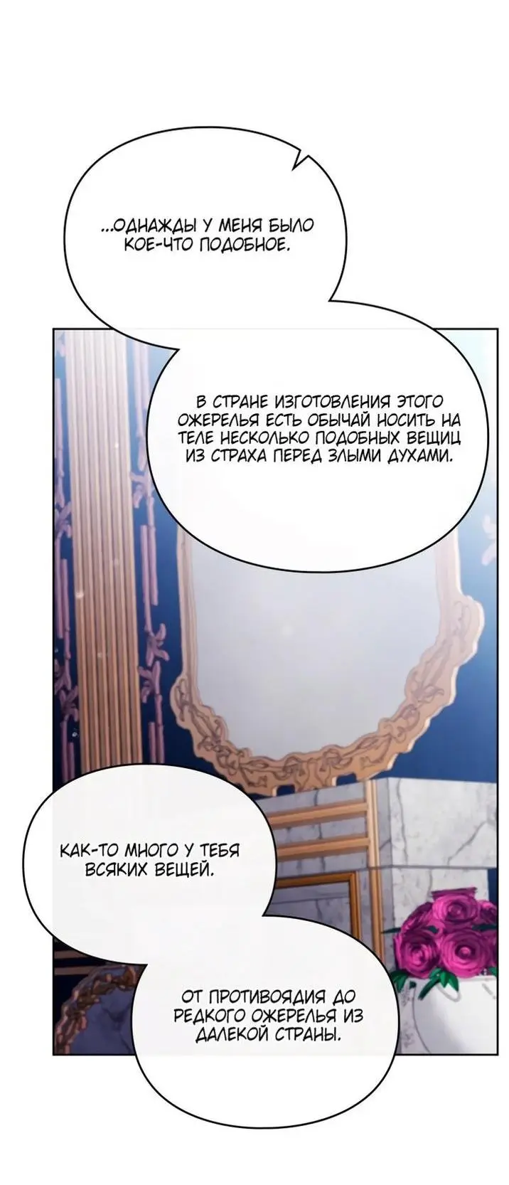 Страница 36 главы 160 манги Смерть — единственный конец для злодейки / Villains Are Destined to Die