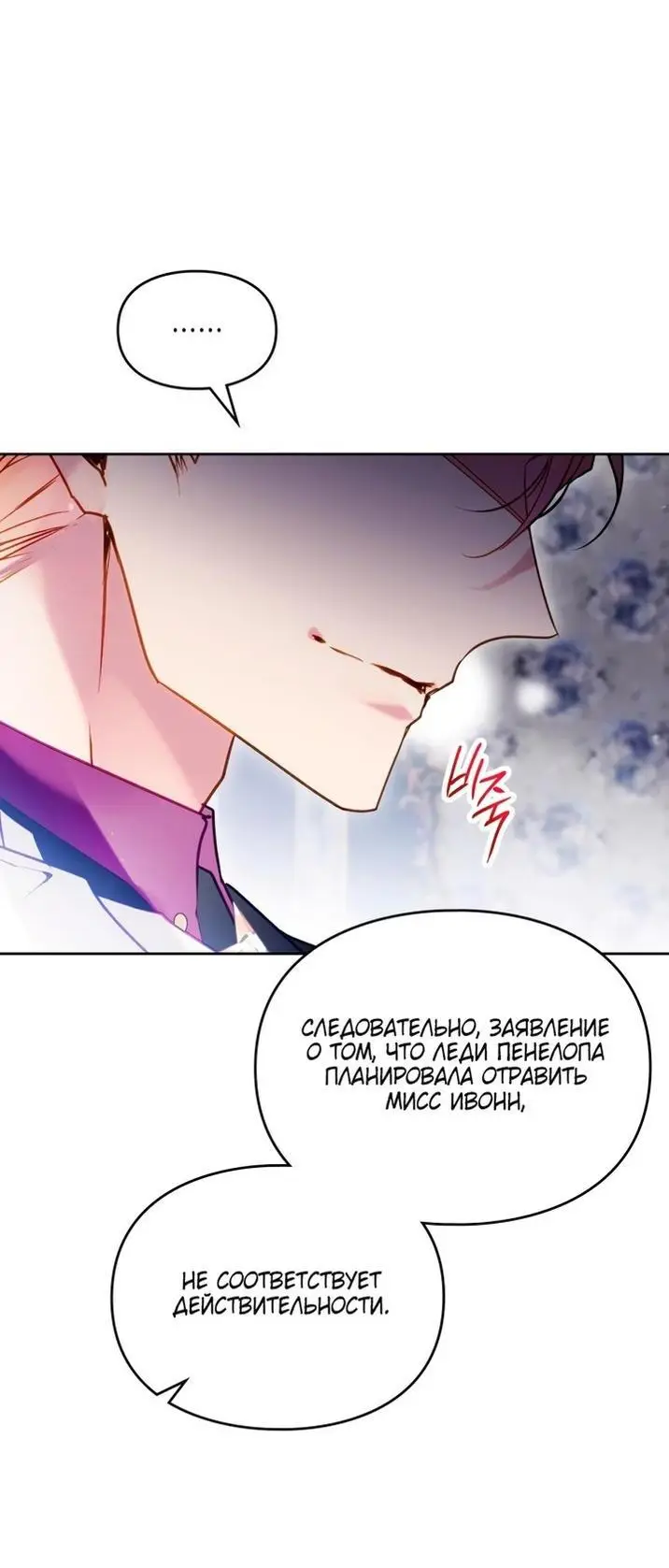 Страница 38 главы 160 манги Смерть — единственный конец для злодейки / Villains Are Destined to Die