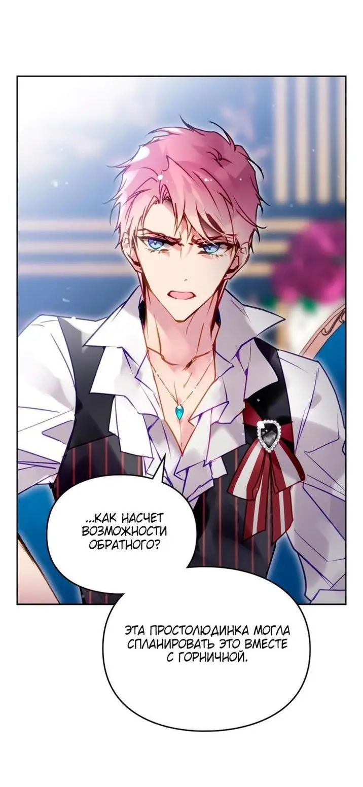 Страница 39 главы 160 манги Смерть — единственный конец для злодейки / Villains Are Destined to Die