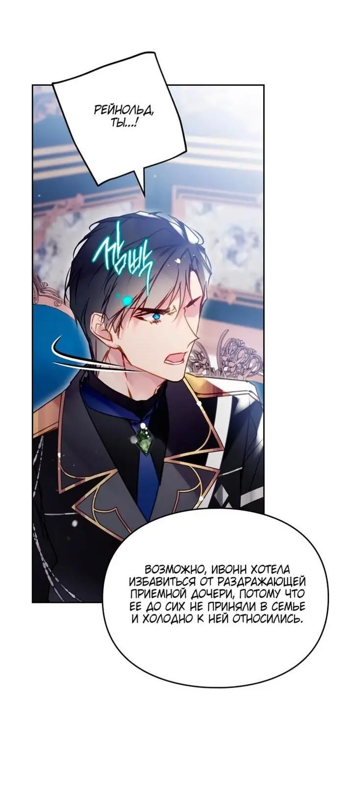 Страница 40 главы 160 манги Смерть — единственный конец для злодейки / Villains Are Destined to Die