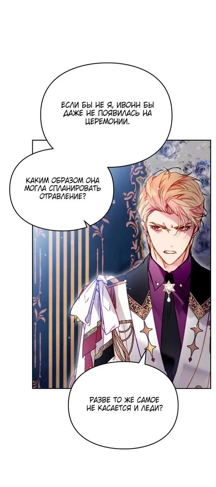 Страница 41 главы 160 манги Смерть — единственный конец для злодейки / Villains Are Destined to Die