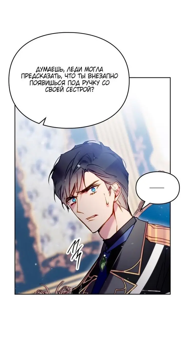 Страница 42 главы 160 манги Смерть — единственный конец для злодейки / Villains Are Destined to Die