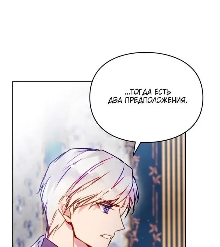 Страница 43 главы 160 манги Смерть — единственный конец для злодейки / Villains Are Destined to Die