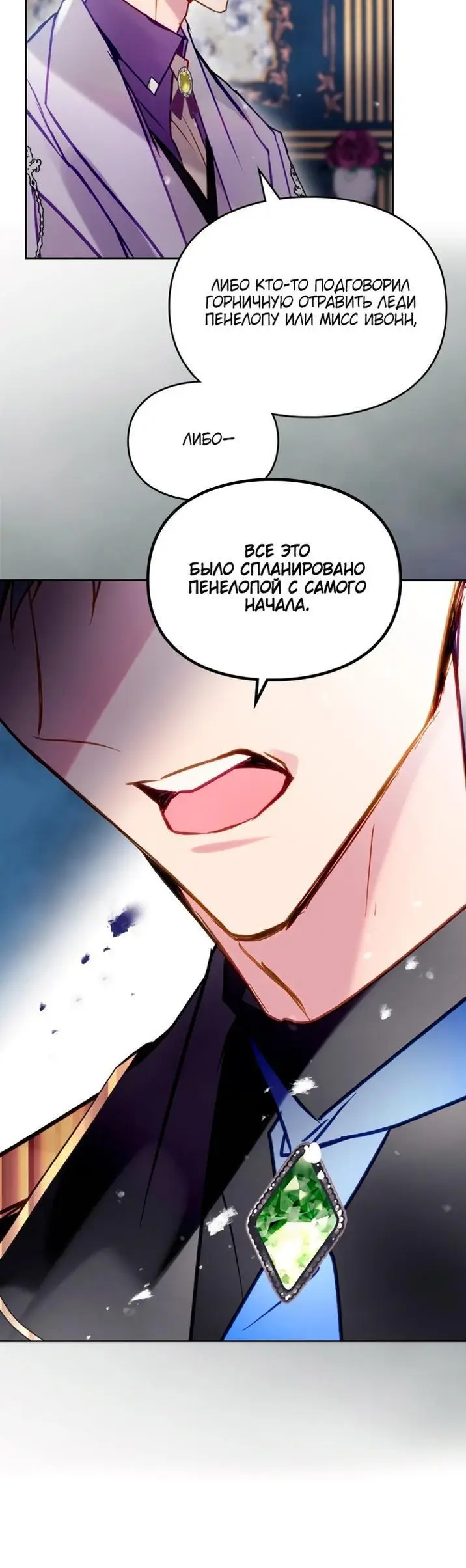 Страница 44 главы 160 манги Смерть — единственный конец для злодейки / Villains Are Destined to Die