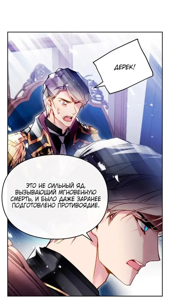 Страница 45 главы 160 манги Смерть — единственный конец для злодейки / Villains Are Destined to Die