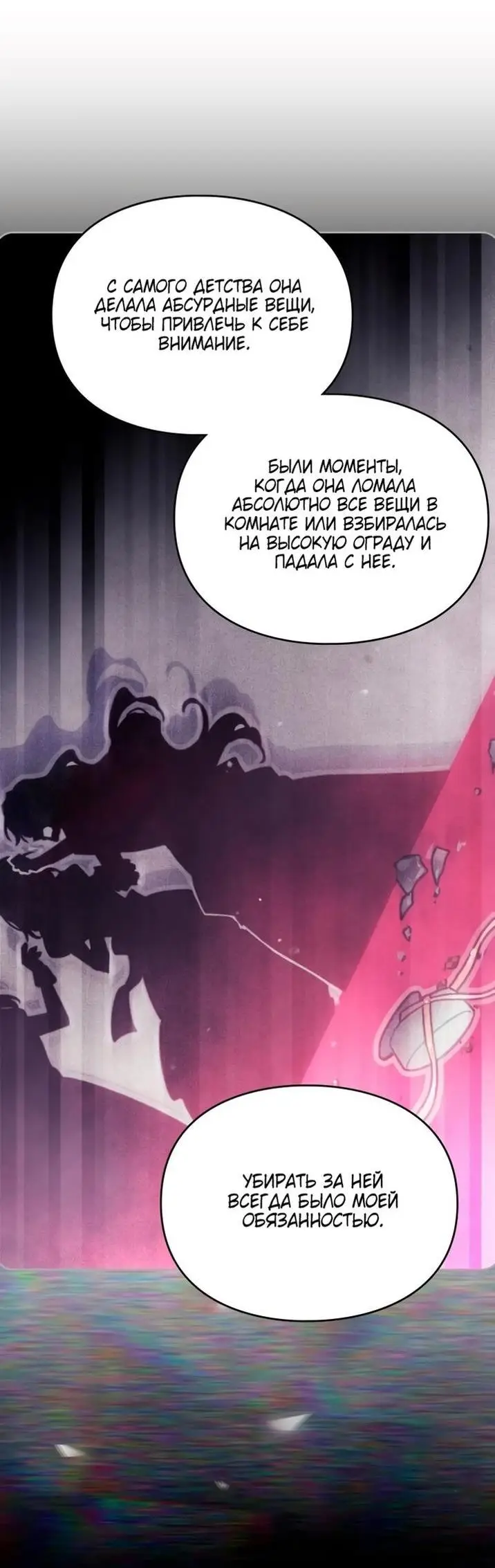 Страница 46 главы 160 манги Смерть — единственный конец для злодейки / Villains Are Destined to Die