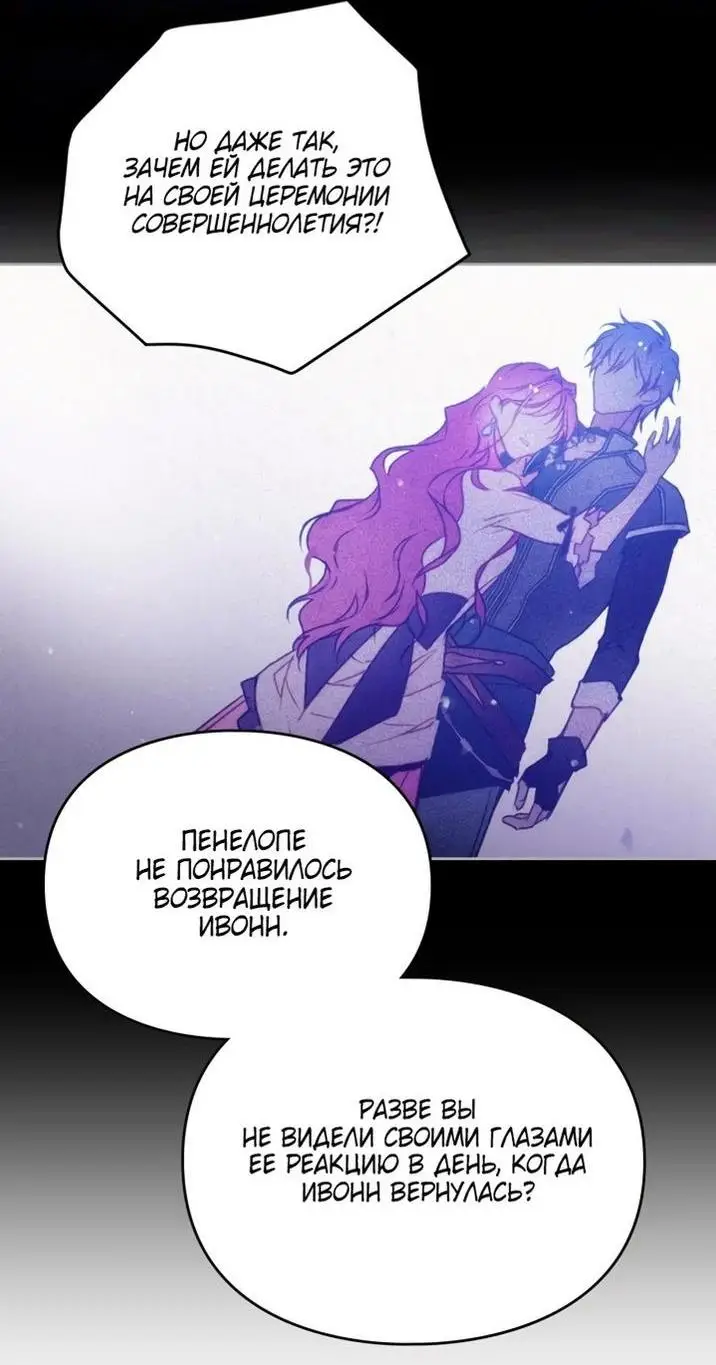Страница 47 главы 160 манги Смерть — единственный конец для злодейки / Villains Are Destined to Die