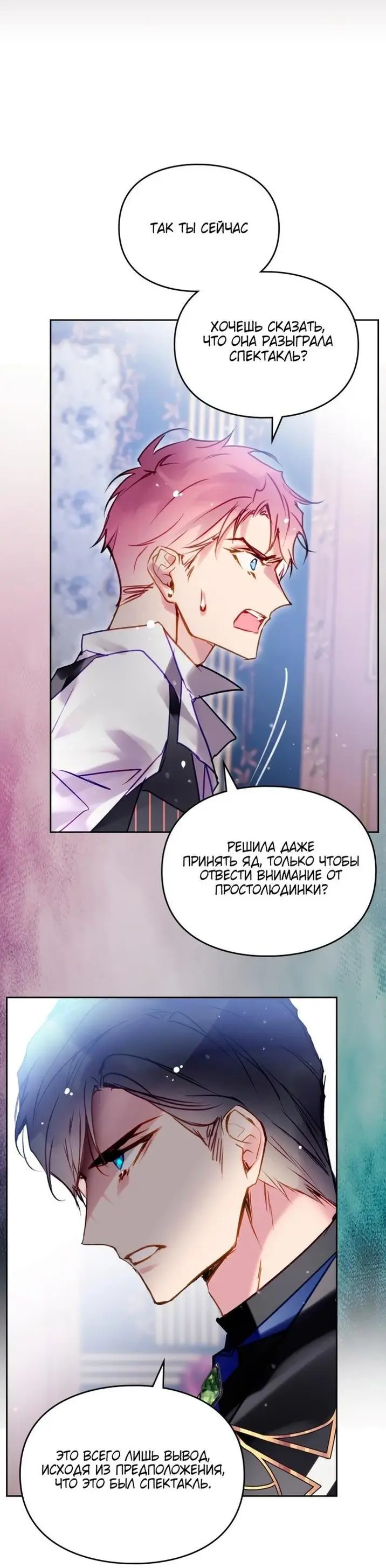 Страница 48 главы 160 манги Смерть — единственный конец для злодейки / Villains Are Destined to Die