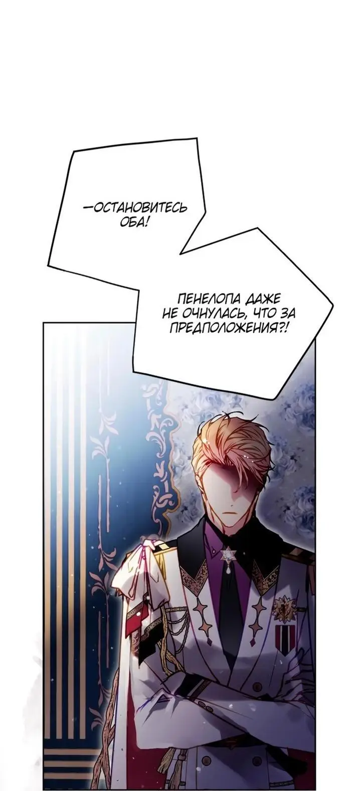 Страница 49 главы 160 манги Смерть — единственный конец для злодейки / Villains Are Destined to Die